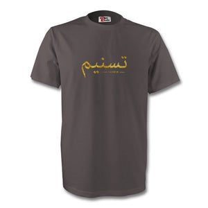 Adults Personalised Arabic T-Shirt - 4 - Haya Clothing