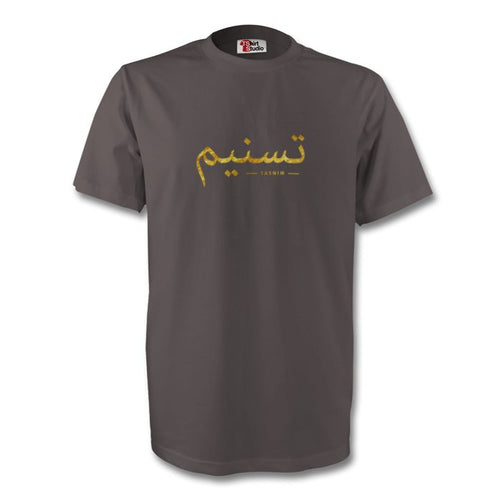 Kids Personalised Arabic T-Shirt - 4 - Haya Clothing