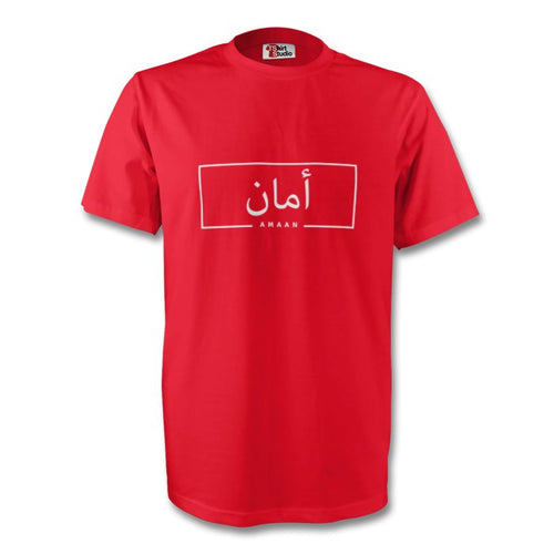 Kids Personalised Arabic T-Shirt - 2 - Haya Clothing