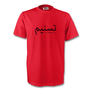 Kids Personalised Arabic T-Shirt - 3 - Haya Clothing