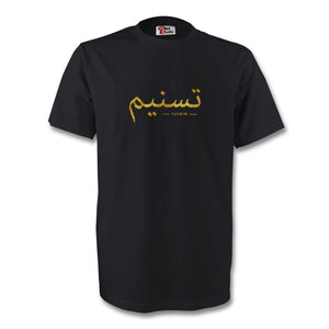 Kids Personalised Arabic T-Shirt - 4 - Haya Clothing