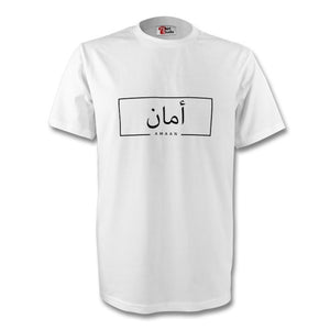 Adults Personalised Arabic T-Shirt - 2 - Haya Clothing