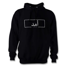 Load image into Gallery viewer, Arabic Name Custom Hoodie Tshirt Own Name Personalised Hood Eid Present Gift - Haya Clothing