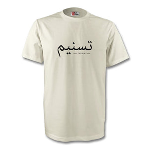 Adults Personalised Arabic T-Shirt - 3 - Haya Clothing