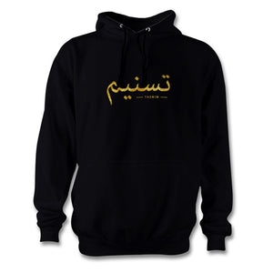 Arabic Name Custom Hoodie Tshirt Own Name Personalised Hood Eid Present Gift - Haya Clothing