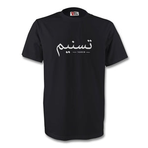 Adults Personalised Arabic T-Shirt - 3 - Haya Clothing