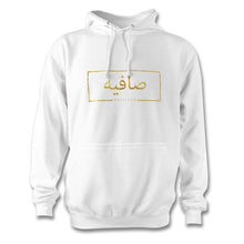 Load image into Gallery viewer, Arabic Name Custom Hoodie Tshirt Own Name Personalised Hood Eid Present Gift - Haya Clothing