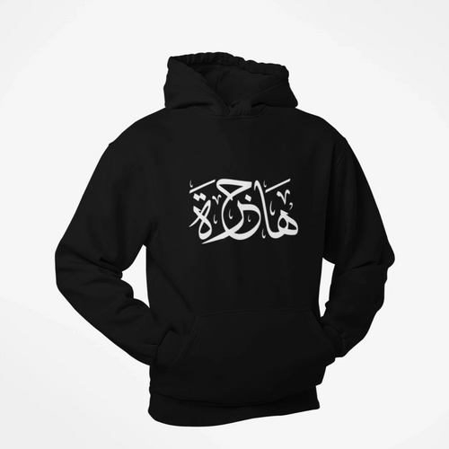 Arabic Calligraphy Name Custom Hoodie Tshirt With Your Him Her Name Personalised Hood Eid Present Gift - Haya Clothing